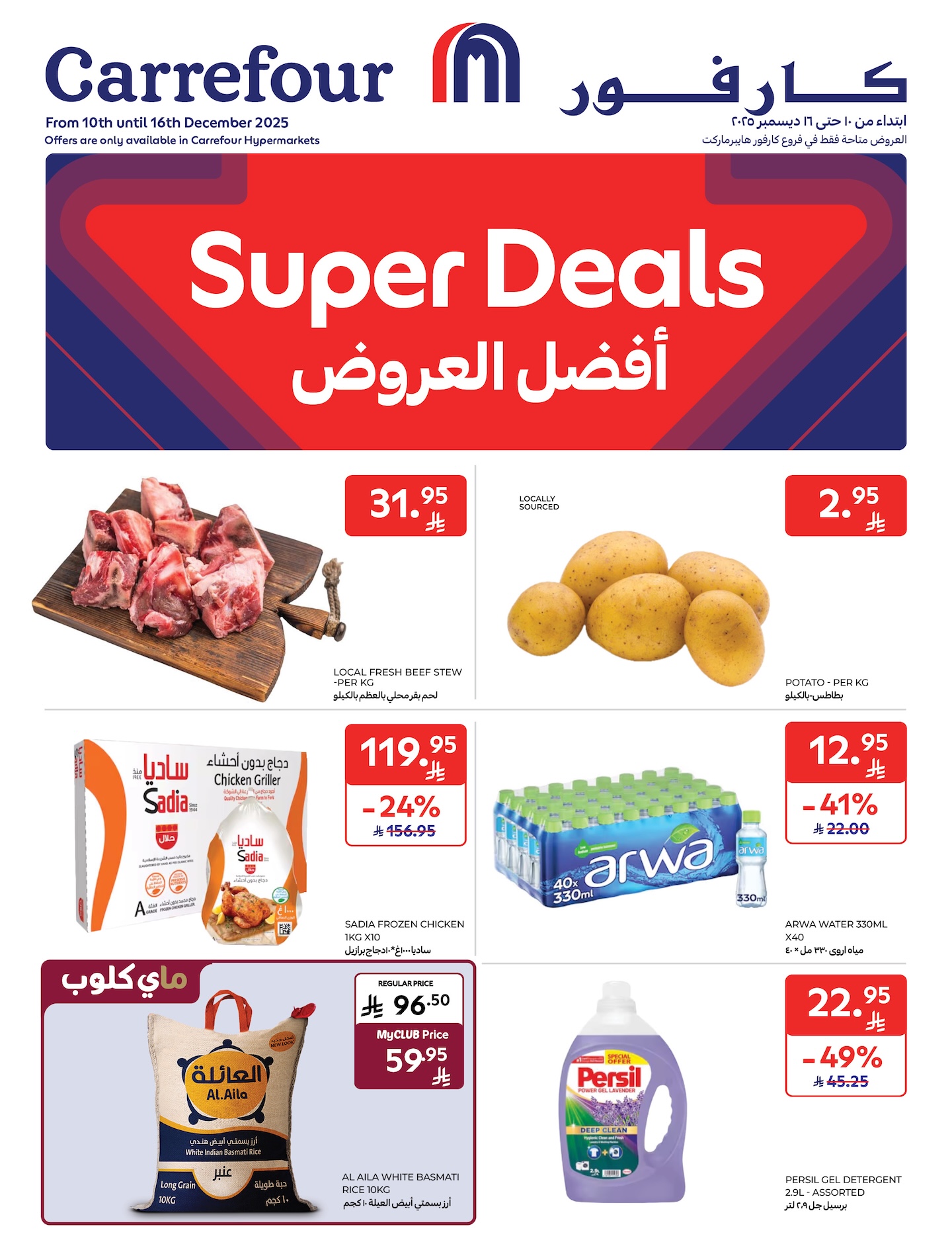 carrefour-saudi offers from 10dec to 16dec 2025 عروض كارفور السعودية من 10 ديسمبر حتى 16 ديسمبر 2025 صفحة رقم 1